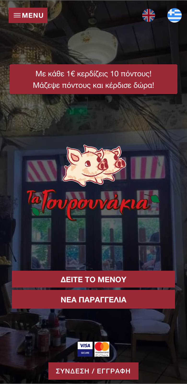 Η εφαρμογή Τα Γουρουνάκια σε κινητό